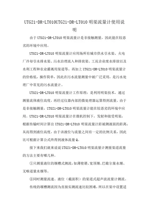 UTG21-DR-LT010明渠流量计使用说明