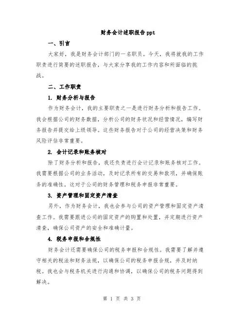 财务会计述职报告ppt