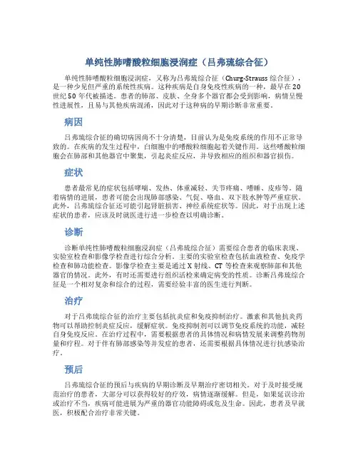 单纯性肺嗜酸粒细胞浸润症(吕弗琉综合征)