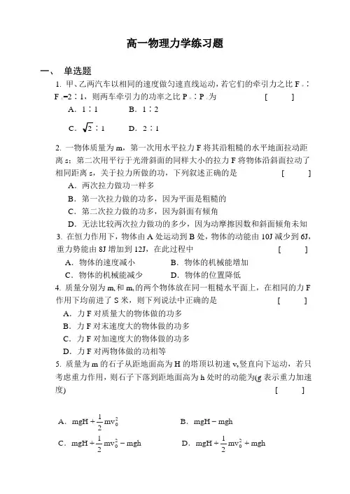 高一物理力学练习题