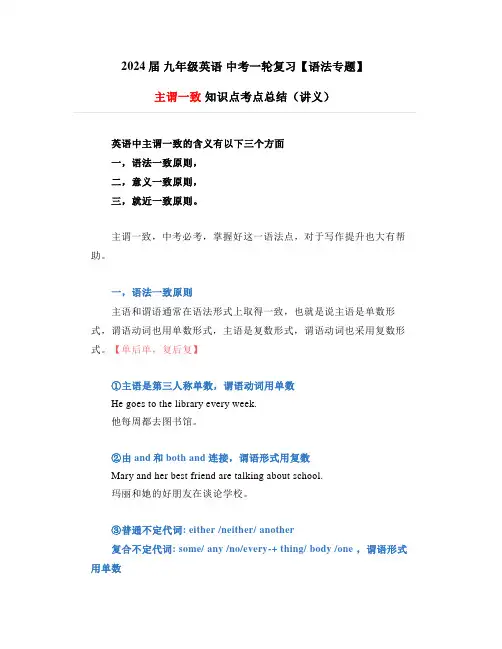 2024年中考英语一轮复习：主谓一致三原则+知识点考点总结(讲义)