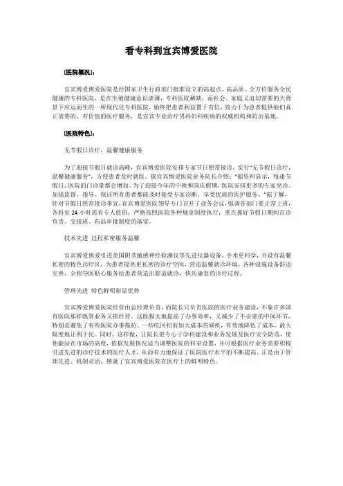 看专科到宜宾博爱医院