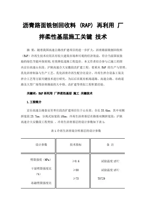 沥青路面铣刨回收料(RAP)再利用厂拌柔性基层施工关键技术