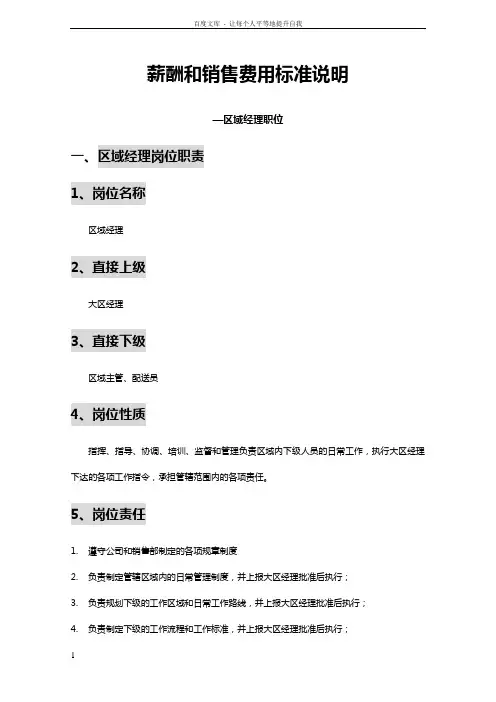 深圳区域经理的薪酬标准