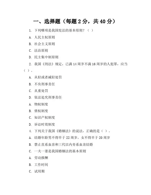 2016年学法考试考卷及参考答案