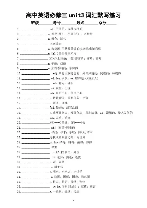 高中英语人教新教材必修三unit3词汇默写练习(附参考答案)