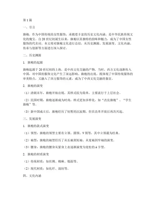 旗袍文化总结报告范文(3篇)