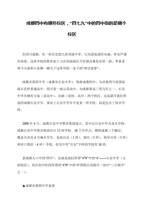 成都四中有哪些校区,“四七九”中的四中指的是哪个校区