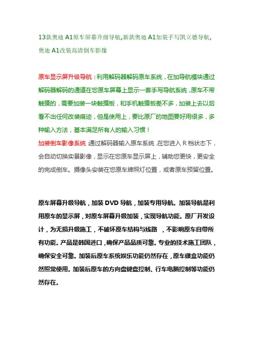 新款奥迪A1加装手写凯立德导航,奥迪A1改装高清倒车影像