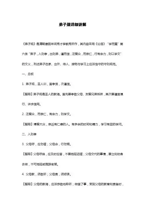 弟子规详细讲解