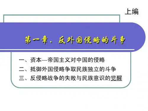 中国近现代史纲要课件