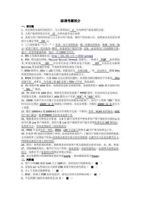 电信综调考题