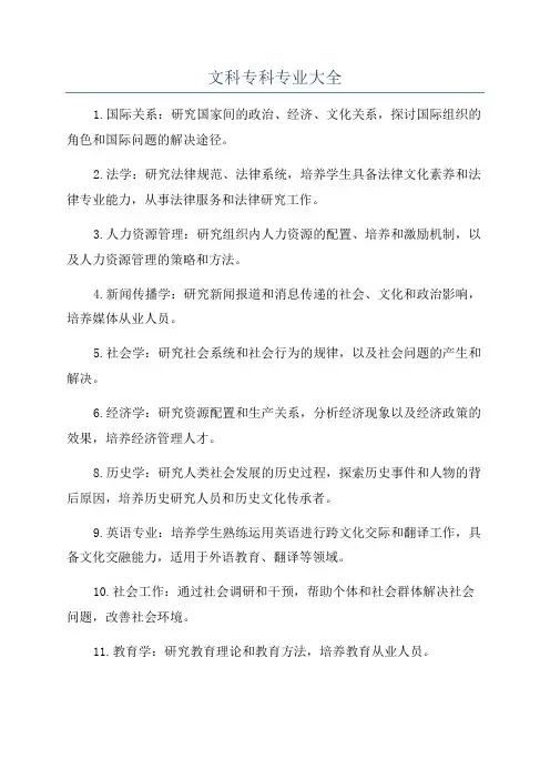 文科专科专业大全