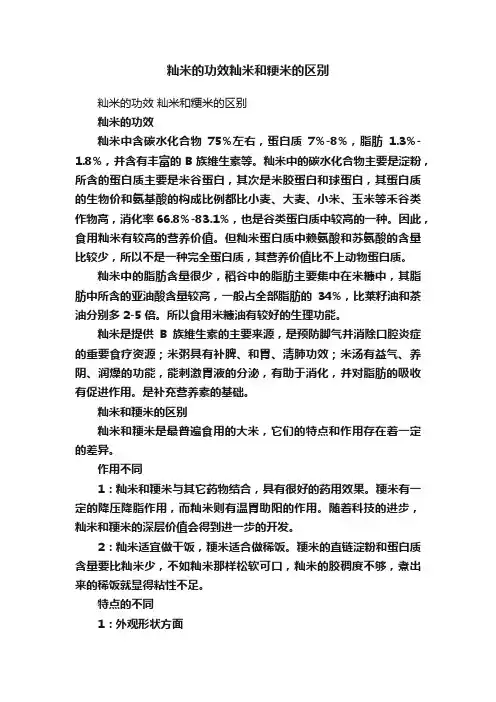 籼米的功效籼米和粳米的区别