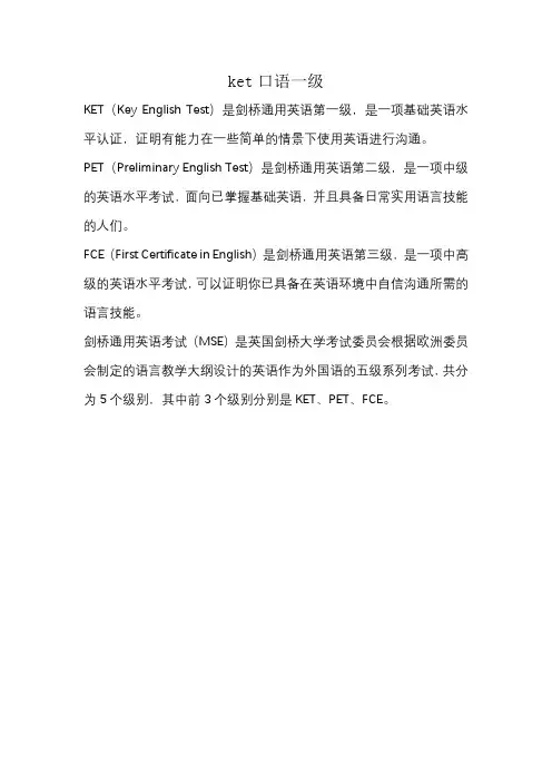 ket口语一级