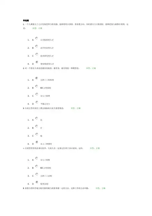 企业行政管理课程试题答案-时代光华