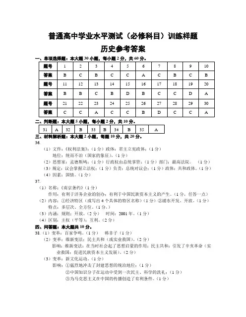 ★★2012年高二学业水平测试模拟试卷参考答案.