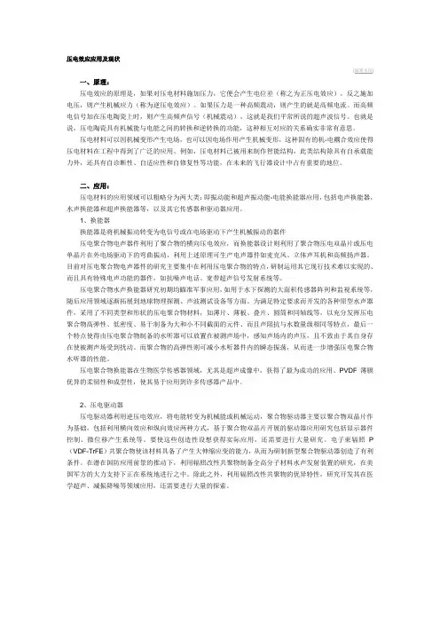 压电效应及应用