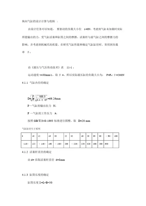 气缸的设计计算1