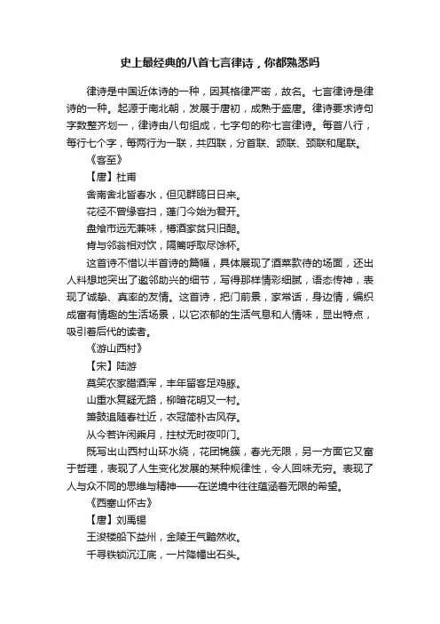史上最经典的八首七言律诗，你都熟悉吗