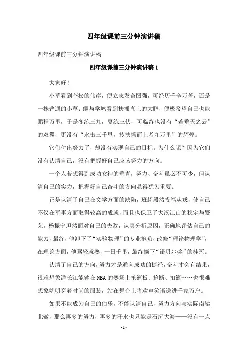 四年级课前三分钟演讲稿