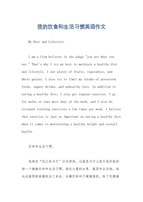 我的饮食和生活习惯英语作文