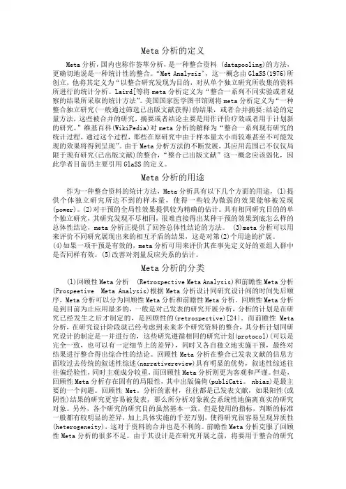 meta分析