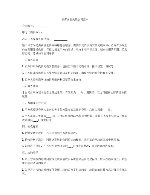 酒店安装光缆合同范本