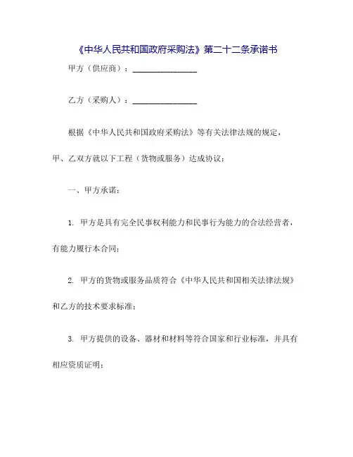 《中华人民共和国政府采购法》第二十二条承诺书