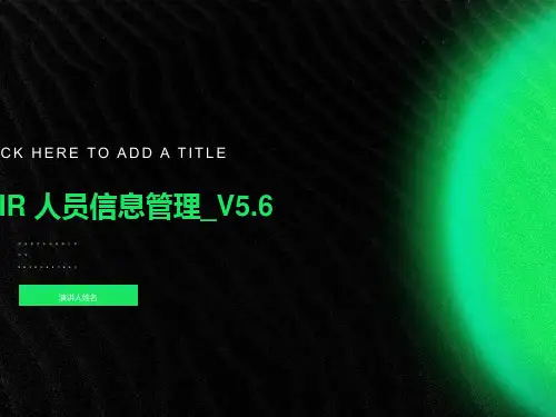 用友eHR V56-人员信息管理