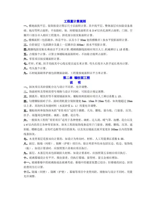 工程量计算规则