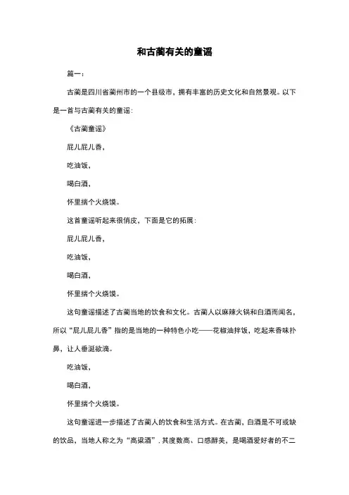 和古蔺有关的童谣