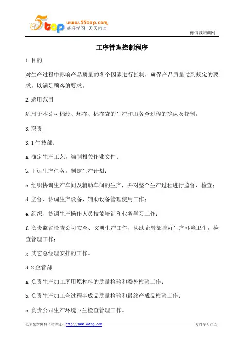工序管理控制程序