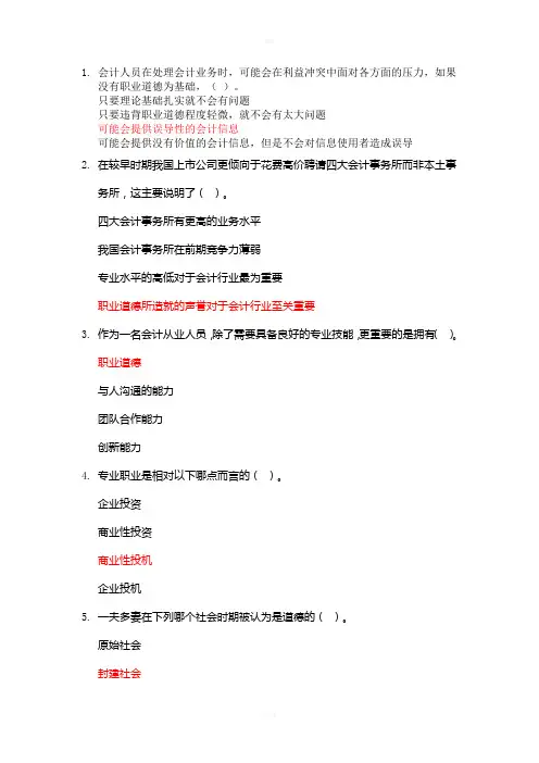 2018年度苏州市企业类会计人员继续教育会计职业道德