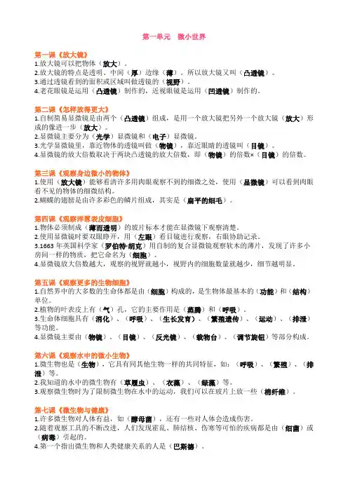 六年级科学知识点  上册
