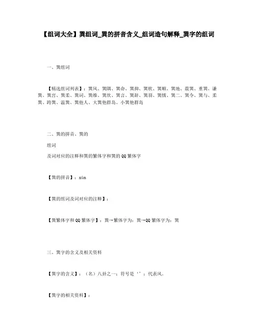 【组词大全】巽组词_巽的拼音含义_组词造句解释_巽字的组词