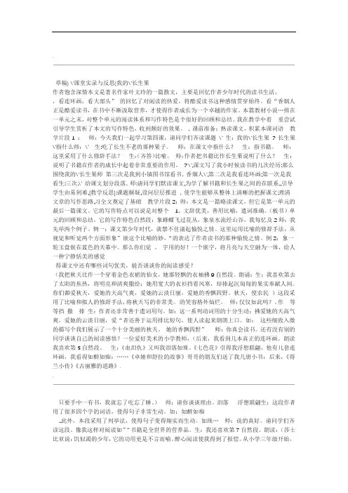 我的长生果课堂教学实录