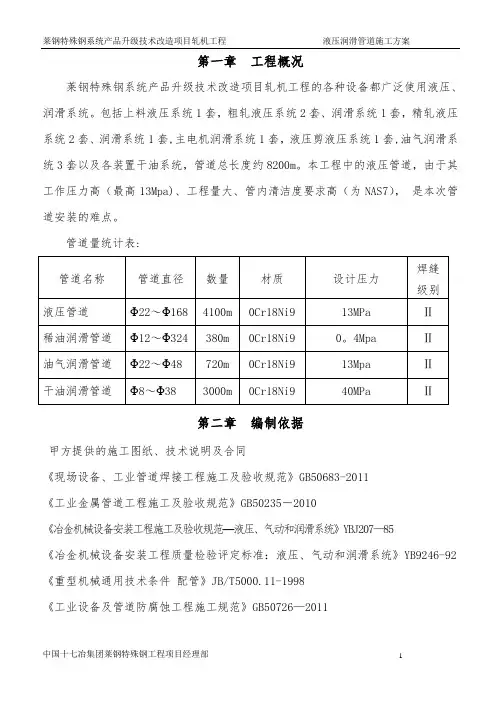 液压润滑管道施工方案DOC