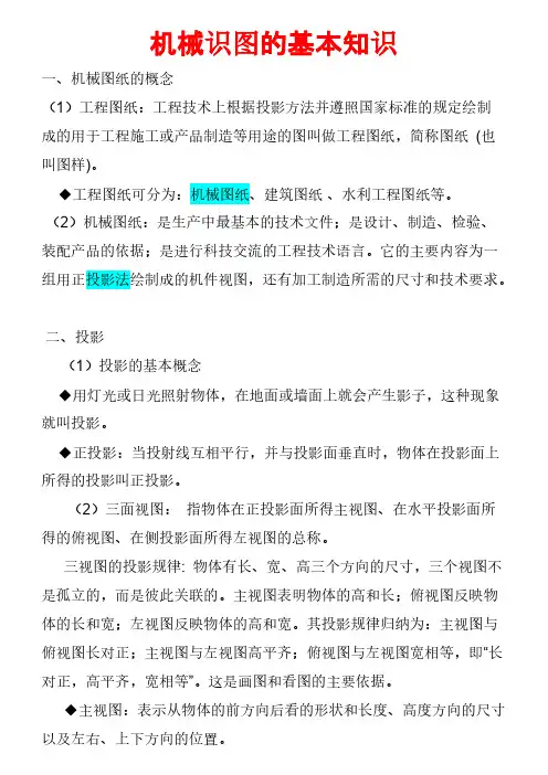 机械识图基本知识