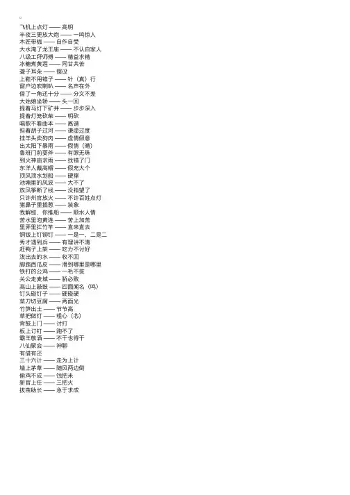小学三年级必备歇后语大全及答案