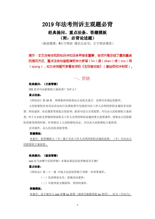 2019法考刑诉主观题必背(1)