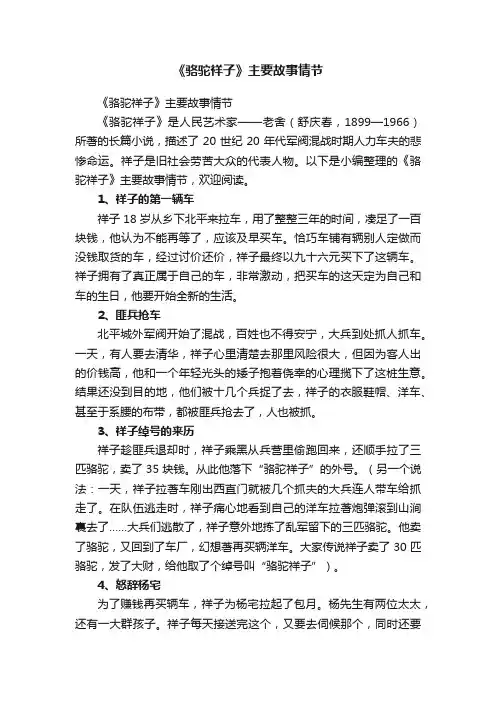 《骆驼祥子》主要故事情节