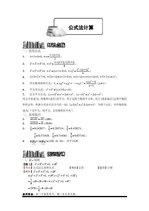 小学奥数：公式运用.专项练习及答案解析