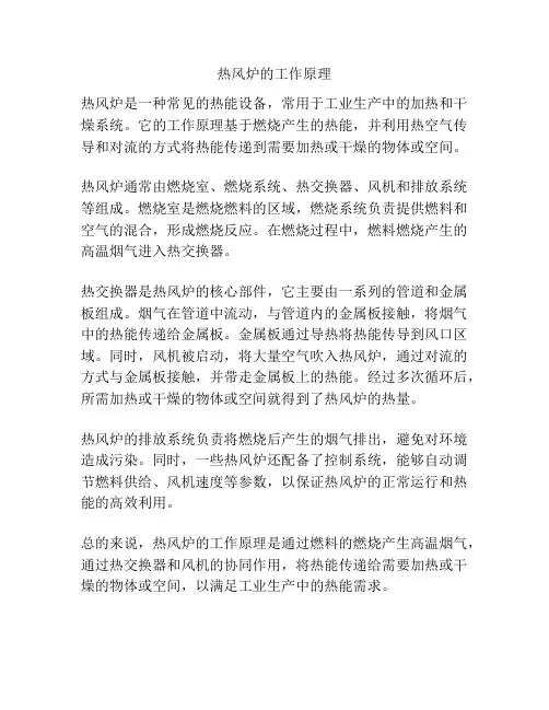 热风炉的工作原理