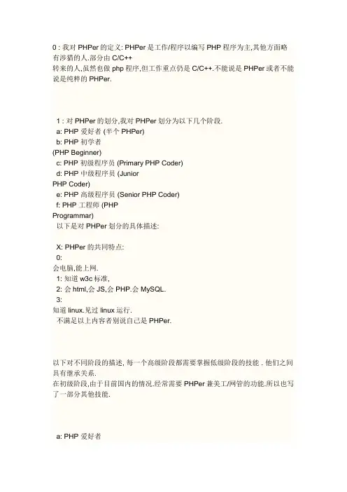 什么是phper和phper分级(2012完整版php从业者必看,新手入门必读)