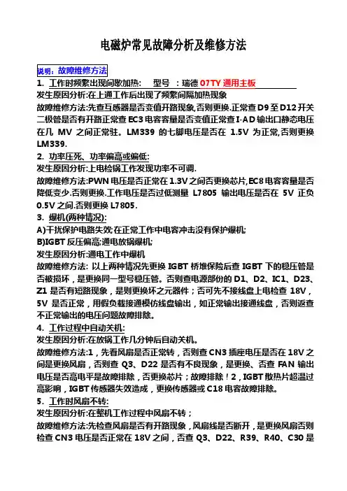 瑞德电磁炉板常见故障维修