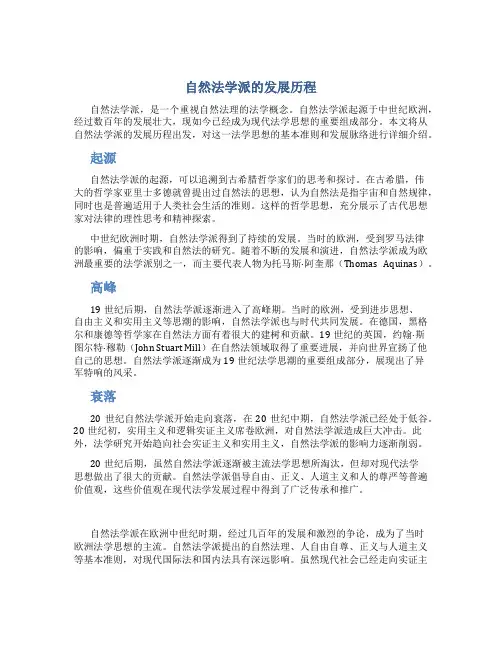 自然法学派的发展历程