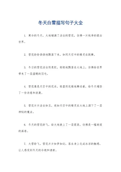 冬天白雪描写句子大全