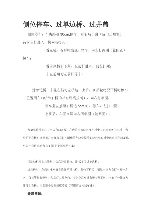侧位停车和过单边桥和过井盖