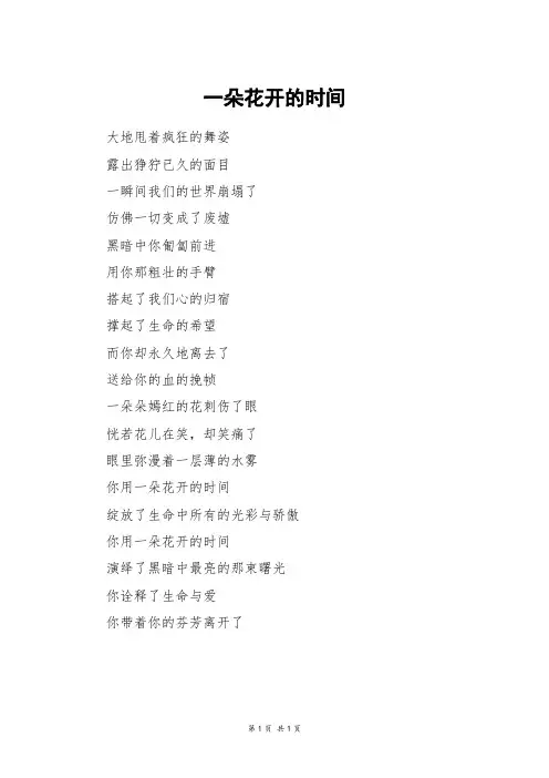 一朵花开的时间_二年级作文
